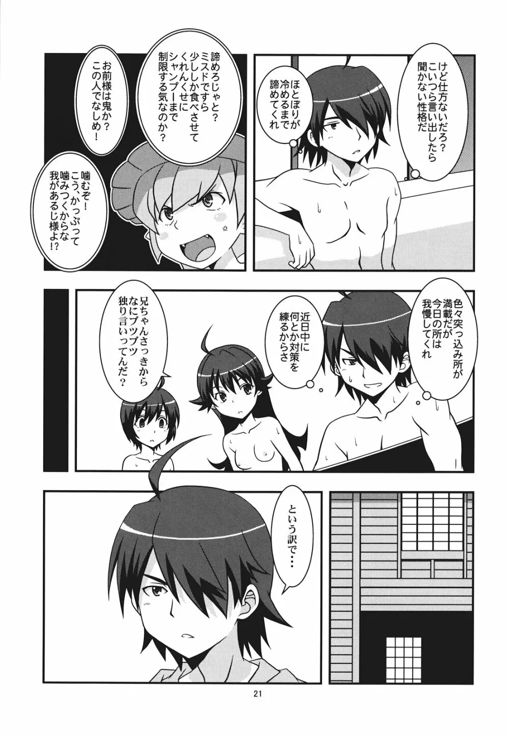 ぱないの!我があるじ様よ Page.21
