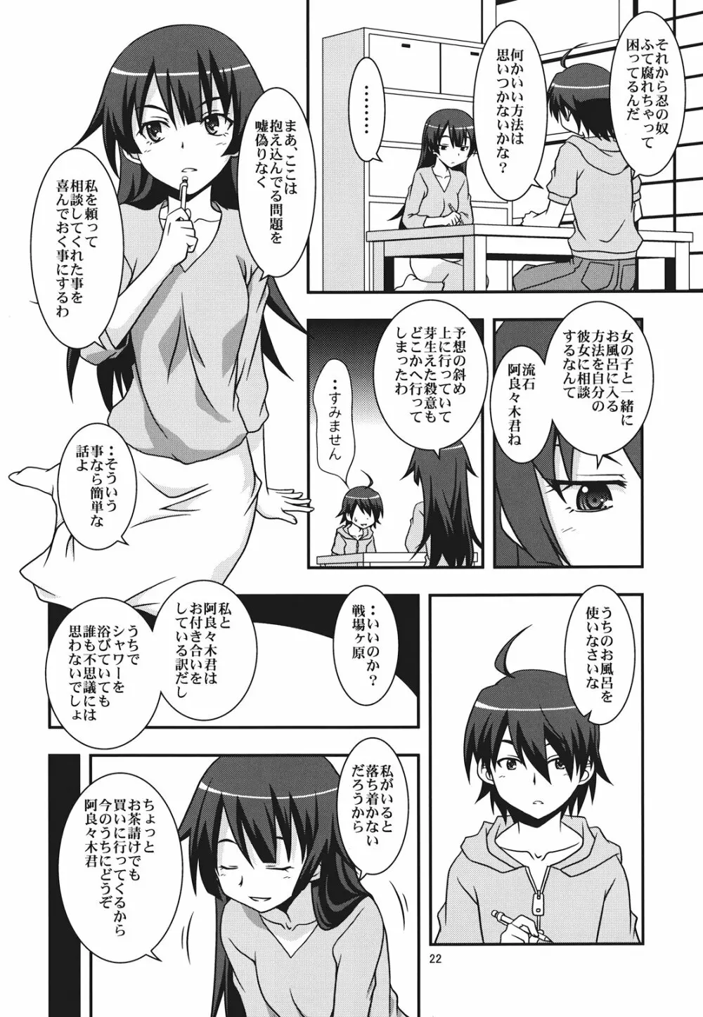 ぱないの!我があるじ様よ Page.22