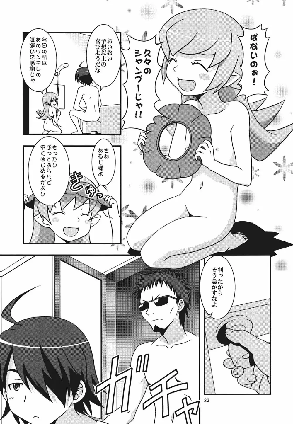 ぱないの!我があるじ様よ Page.23