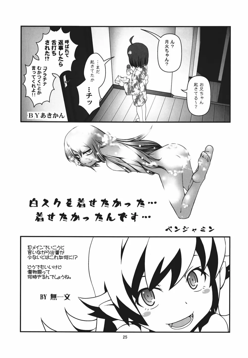 ぱないの!我があるじ様よ Page.25