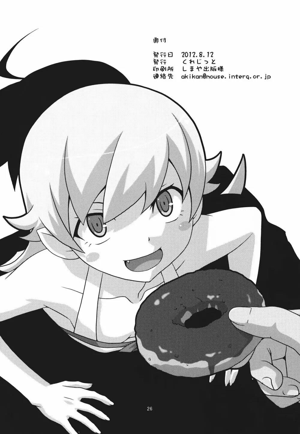 ぱないの!我があるじ様よ Page.26