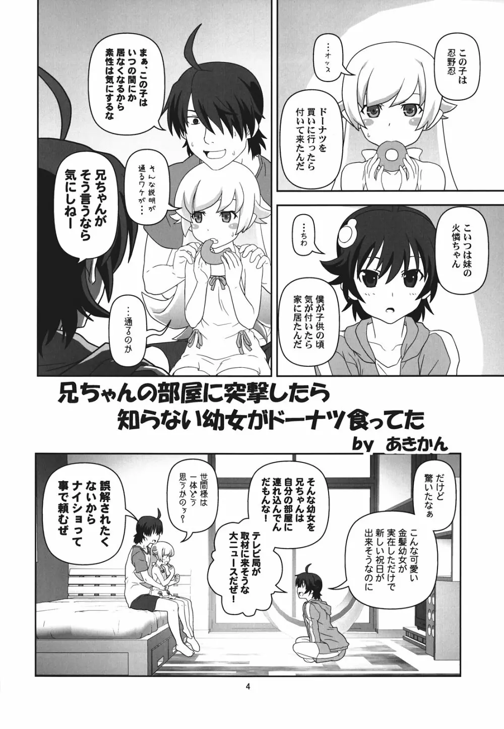 ぱないの!我があるじ様よ Page.4