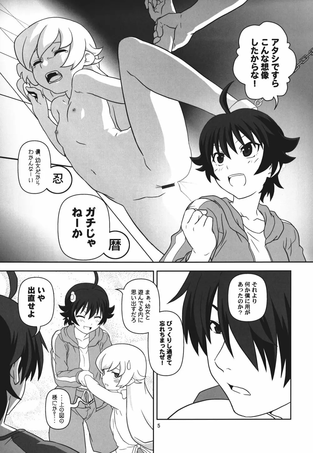 ぱないの!我があるじ様よ Page.5