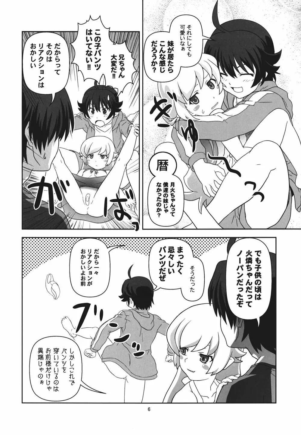 ぱないの!我があるじ様よ Page.6