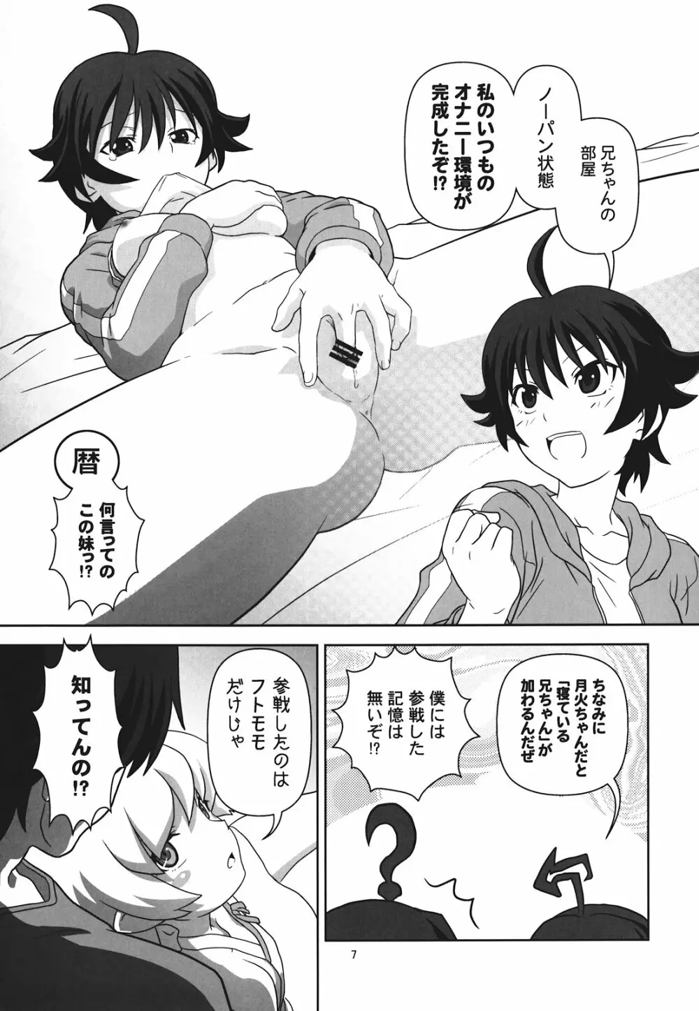 ぱないの!我があるじ様よ Page.7