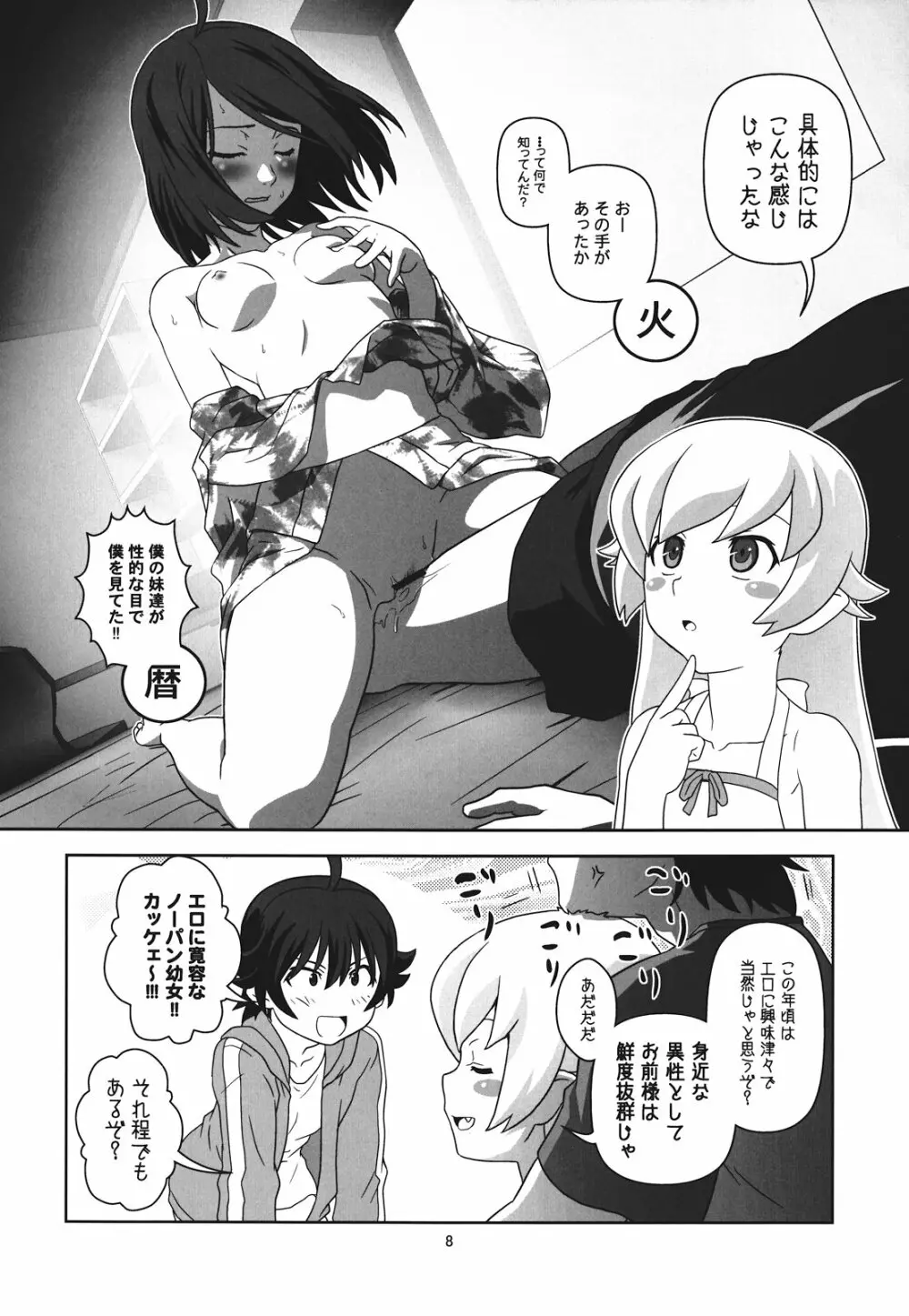 ぱないの!我があるじ様よ Page.8