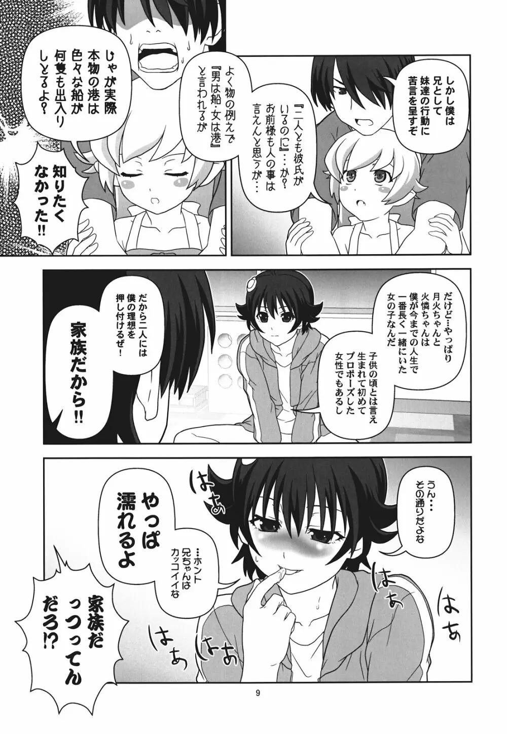 ぱないの!我があるじ様よ Page.9