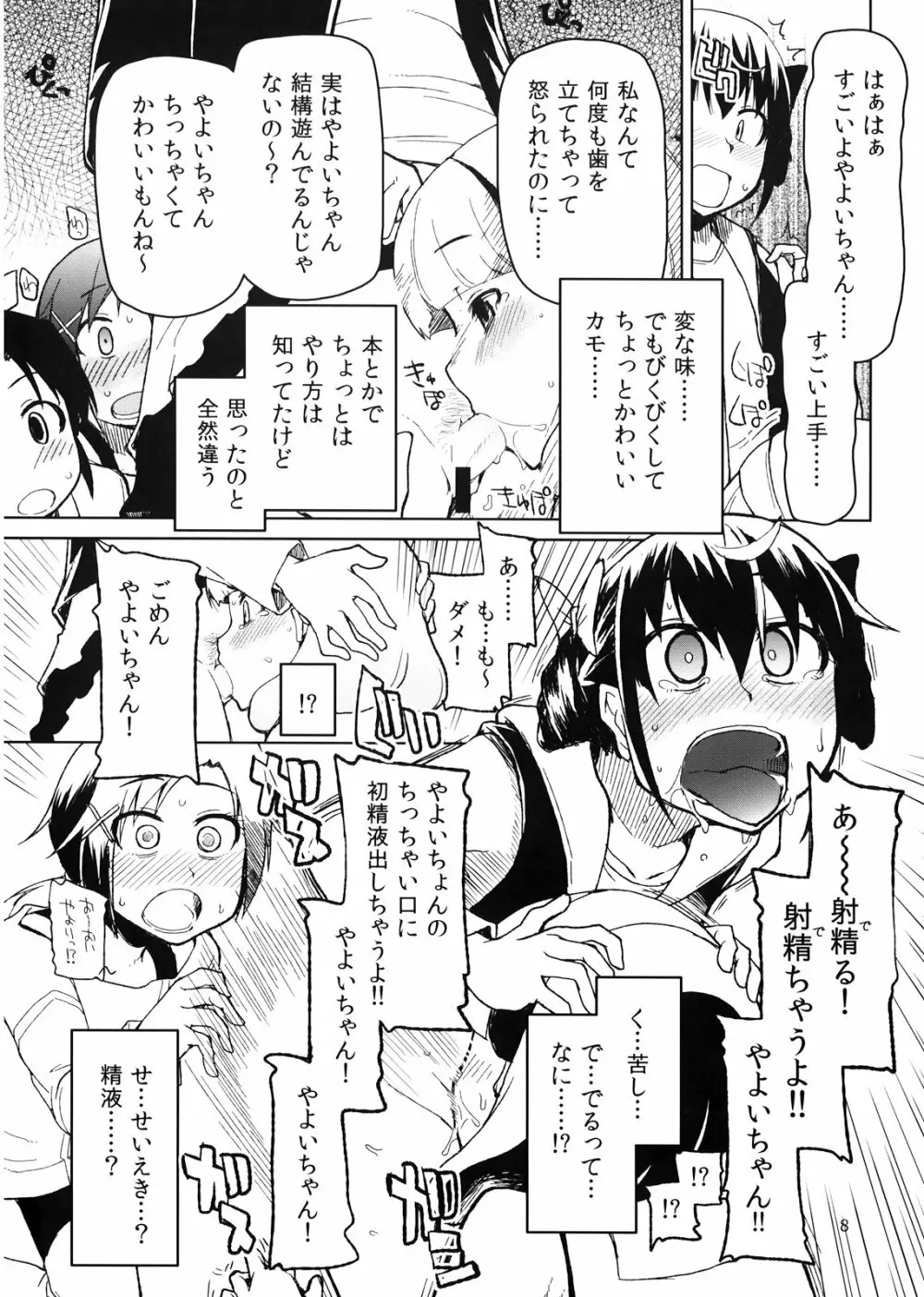 生やしたい。 Page.10