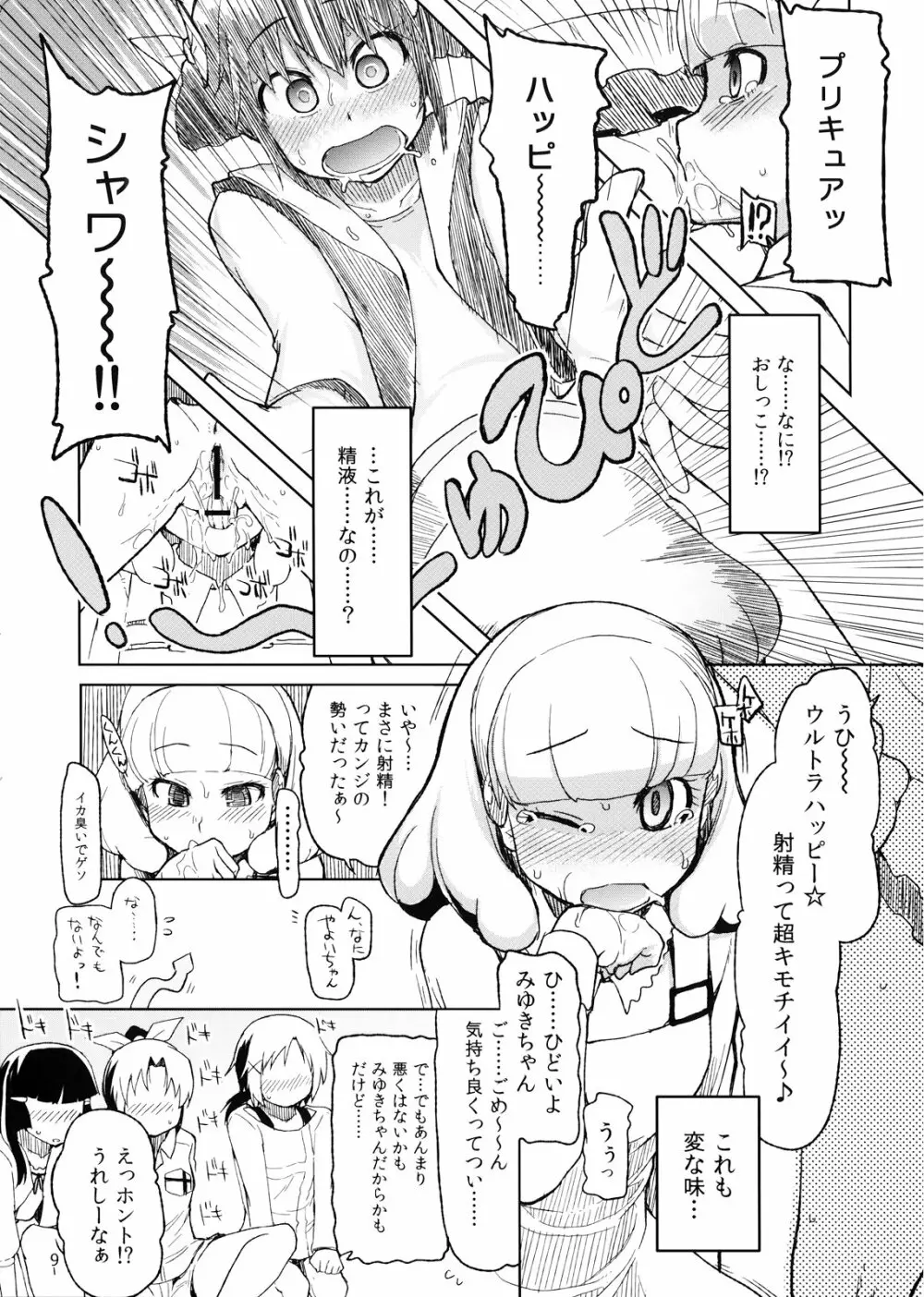 生やしたい。 Page.11