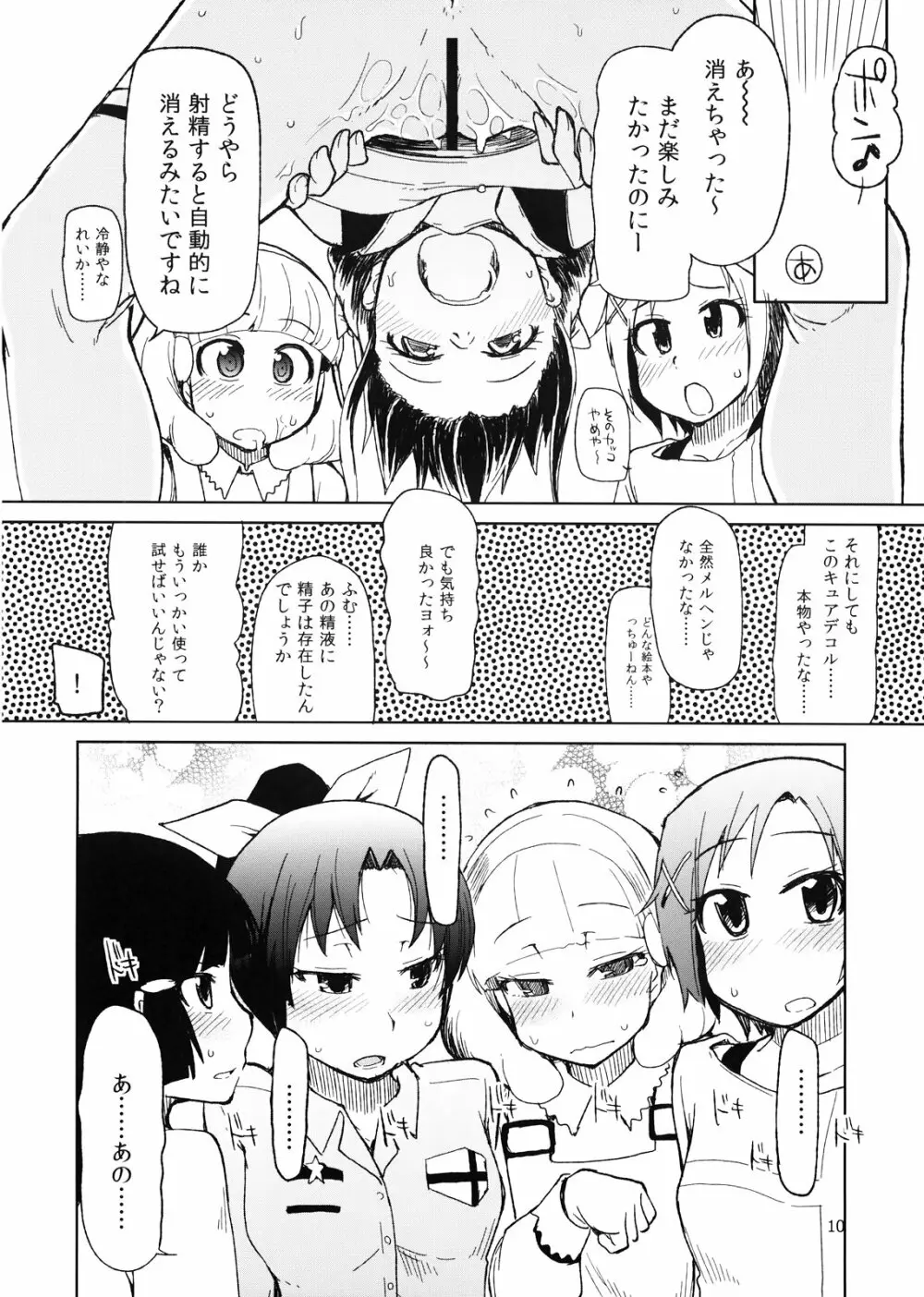 生やしたい。 Page.12