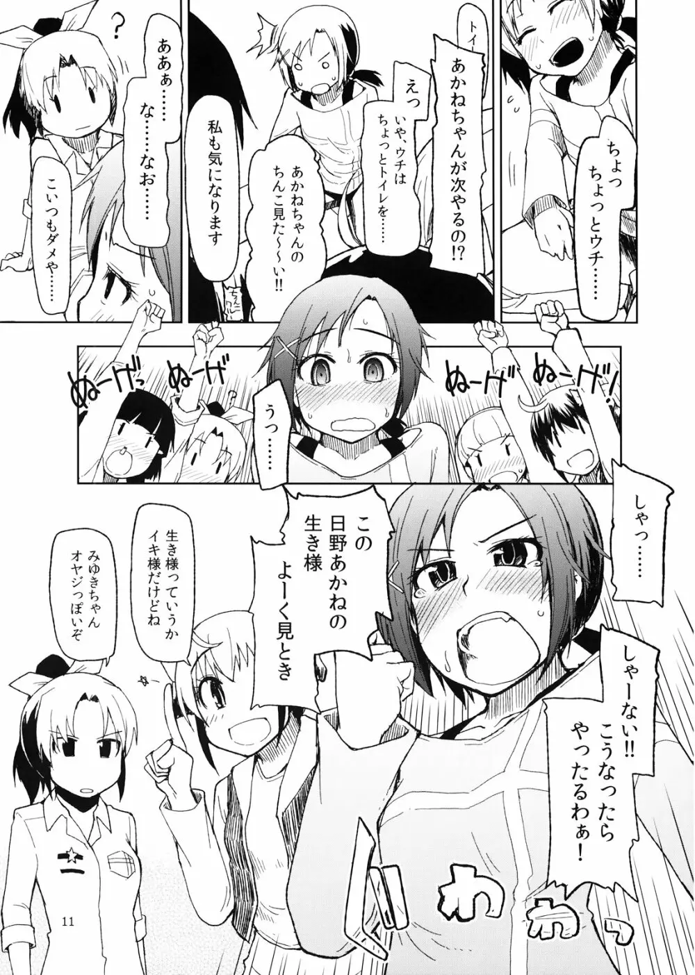 生やしたい。 Page.13