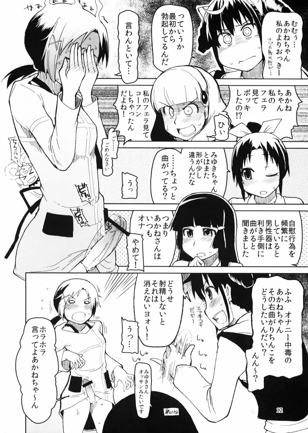 生やしたい。 Page.14