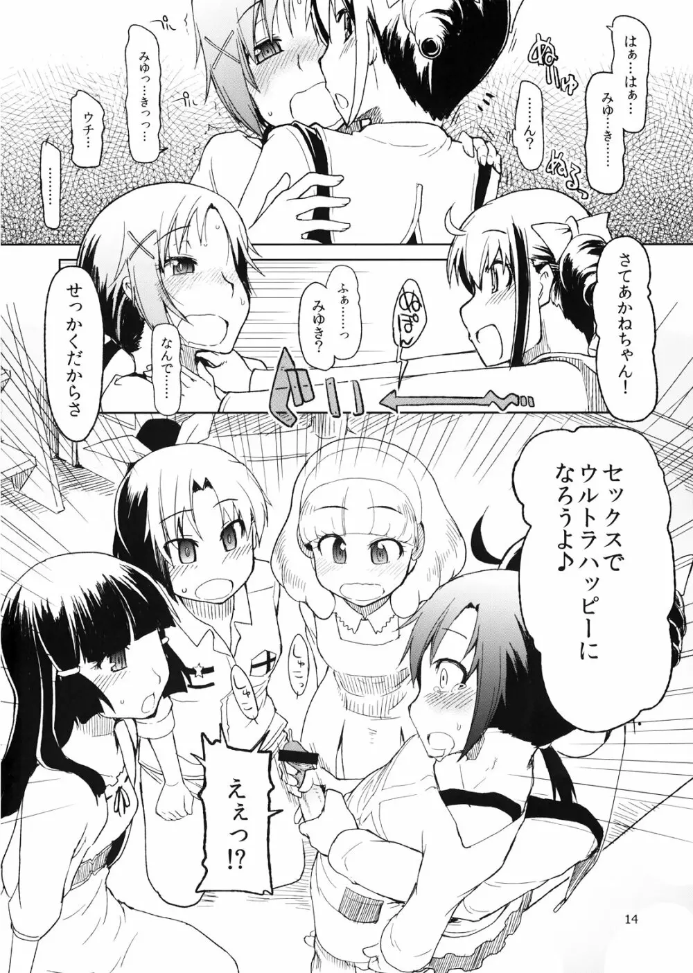 生やしたい。 Page.16