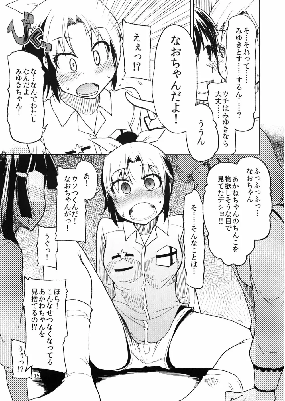 生やしたい。 Page.17