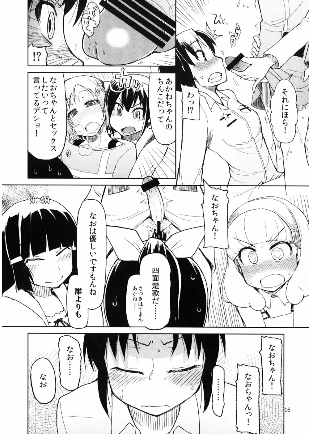 生やしたい。 Page.18