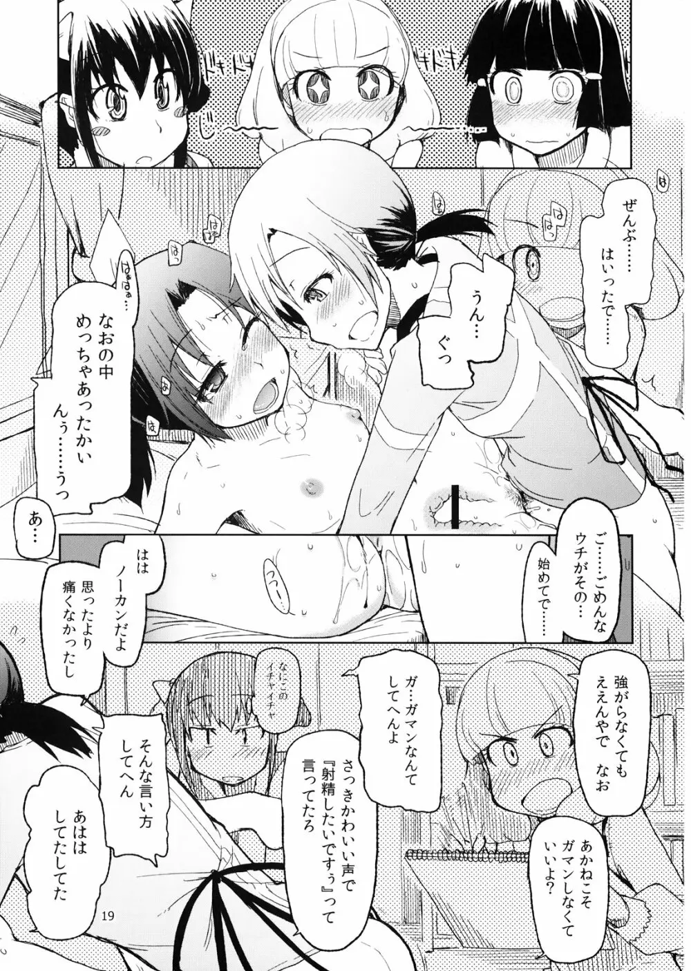 生やしたい。 Page.21