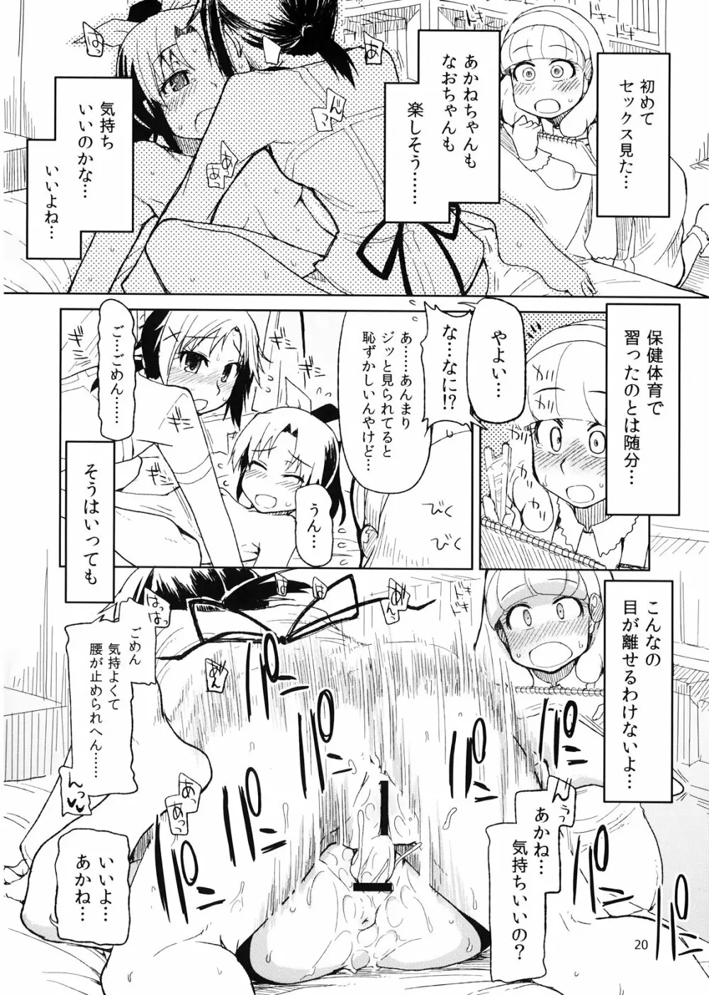 生やしたい。 Page.22