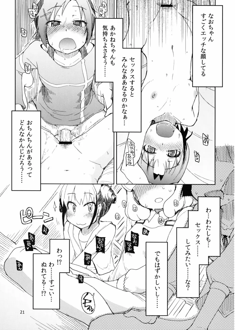 生やしたい。 Page.23