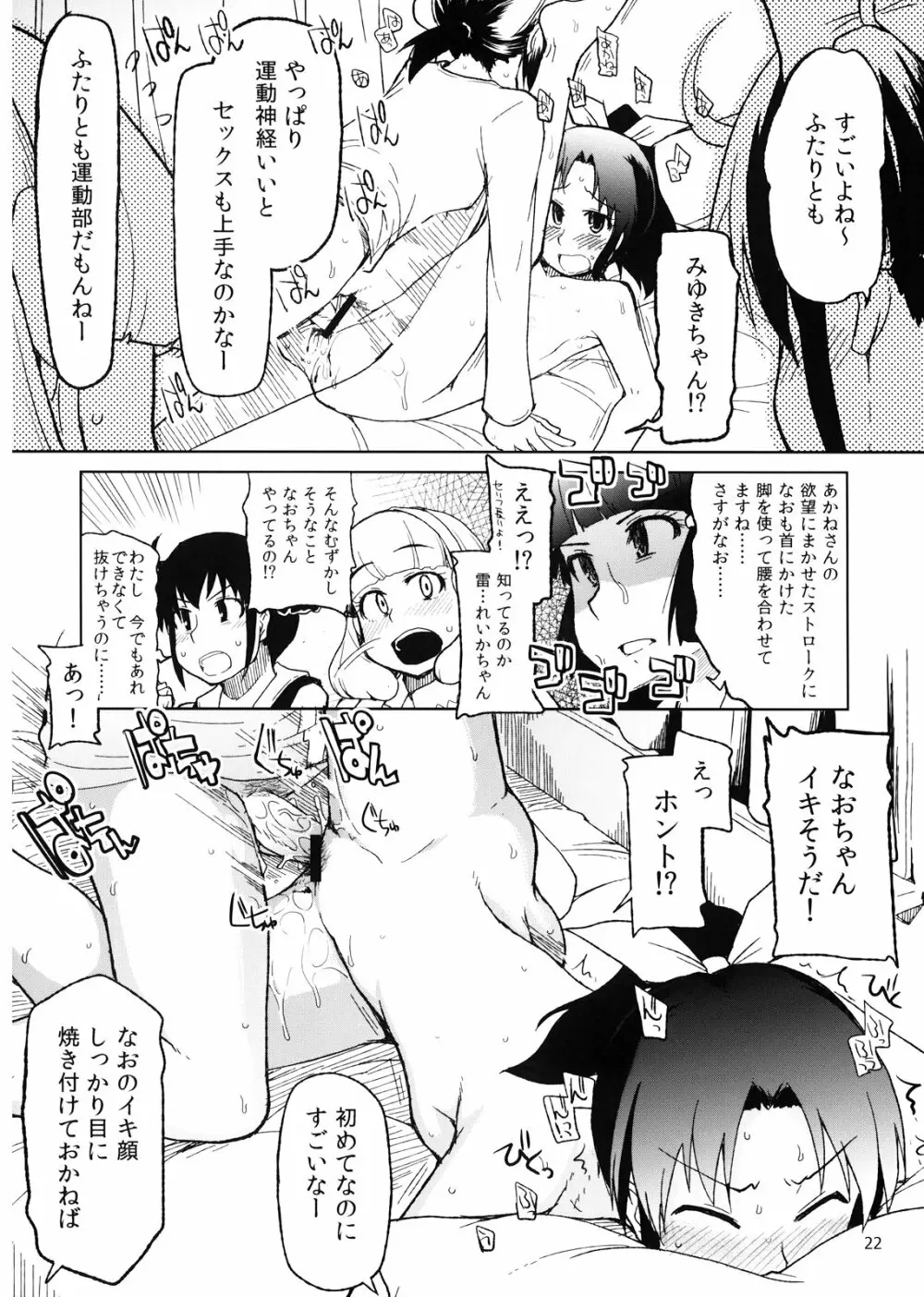 生やしたい。 Page.24