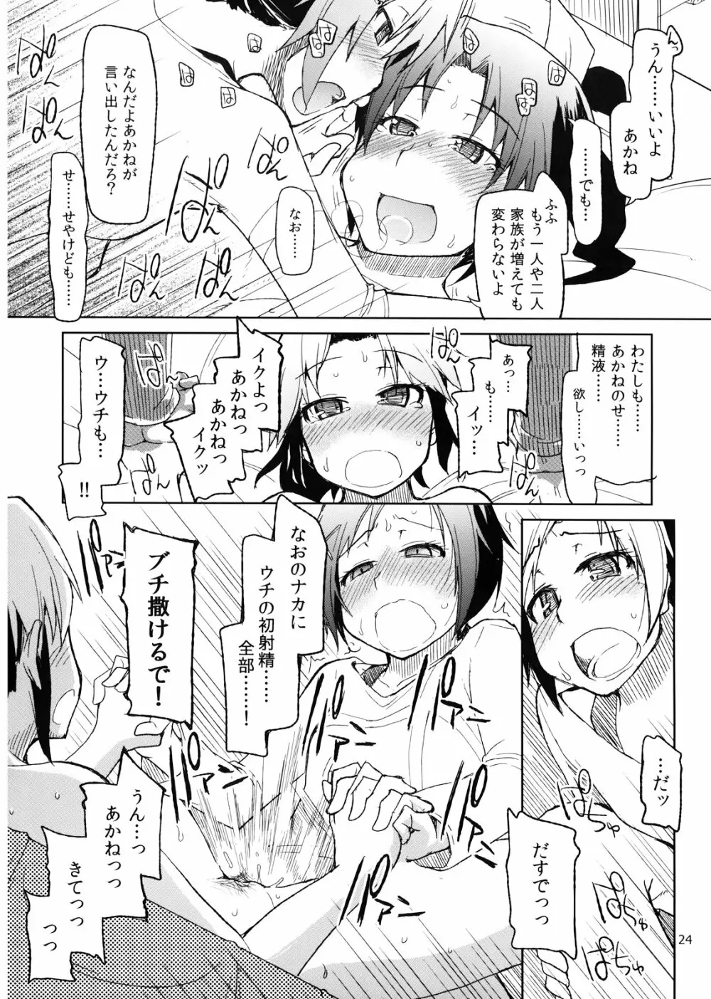 生やしたい。 Page.26