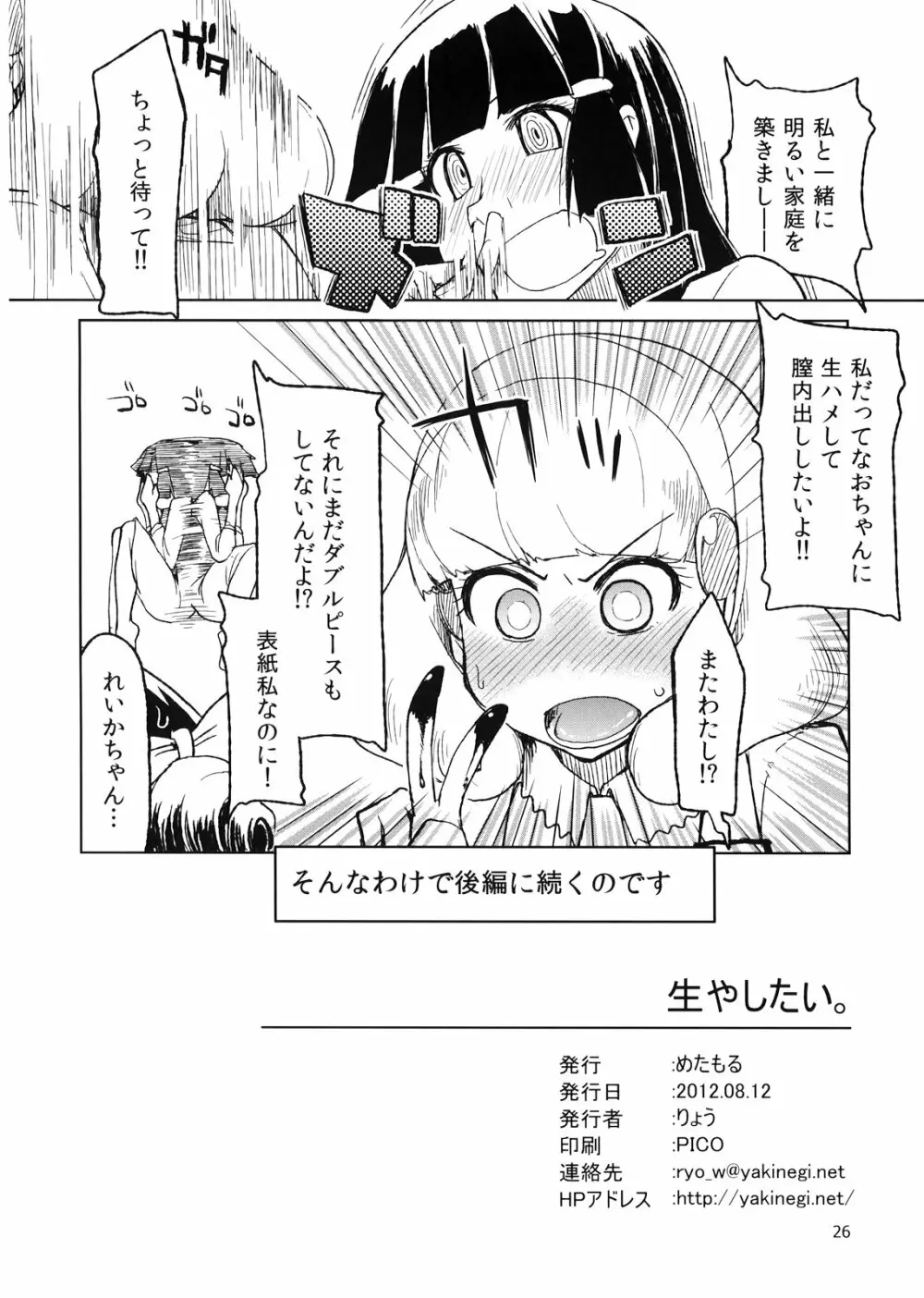 生やしたい。 Page.28