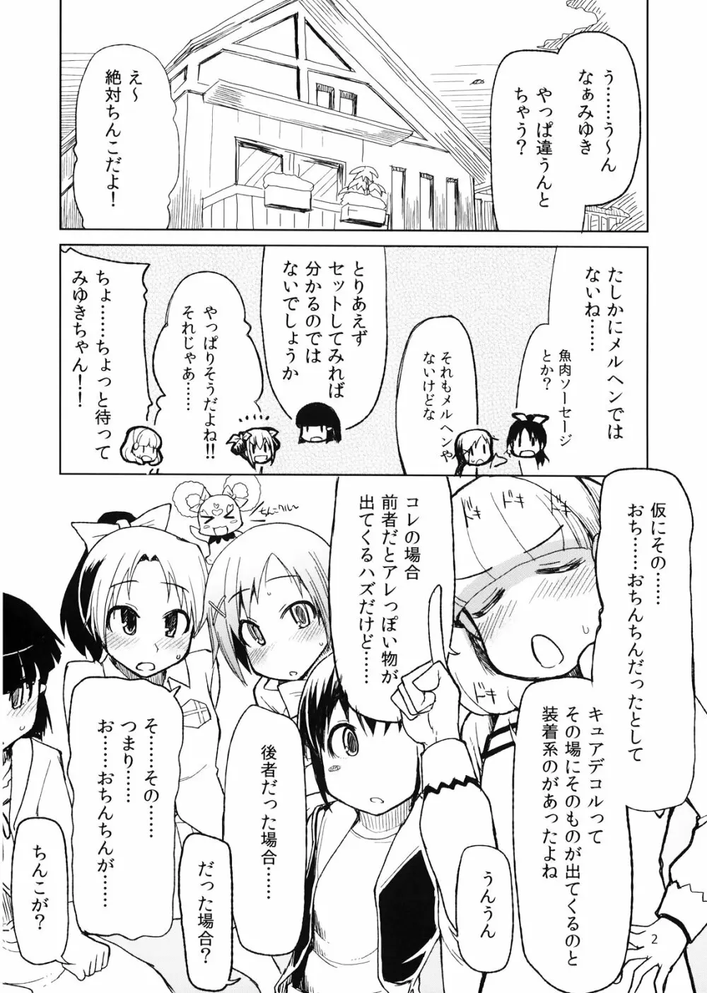 生やしたい。 Page.4