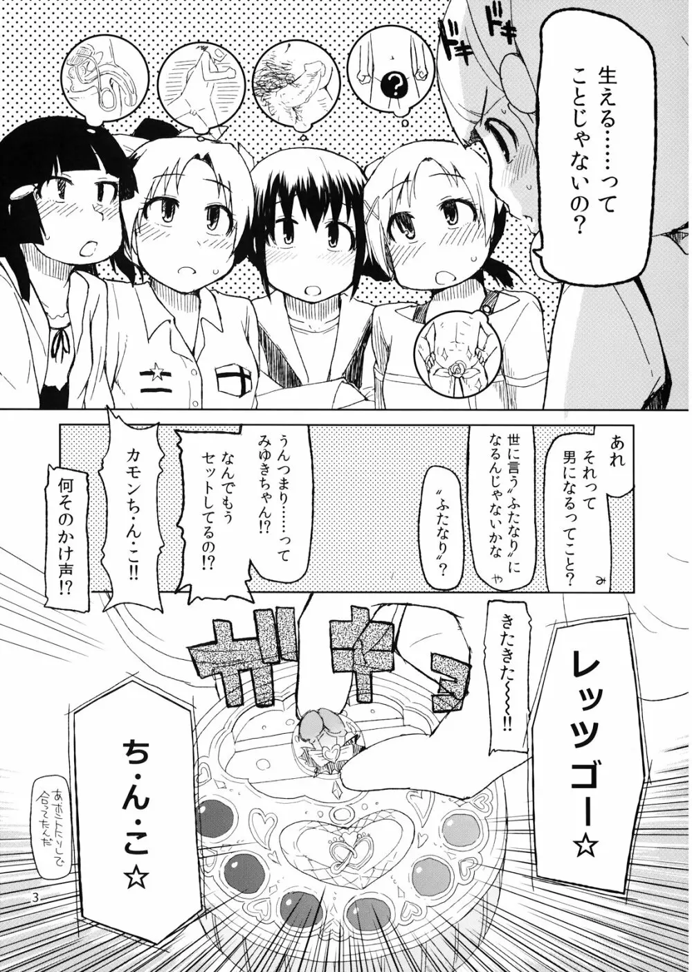 生やしたい。 Page.5