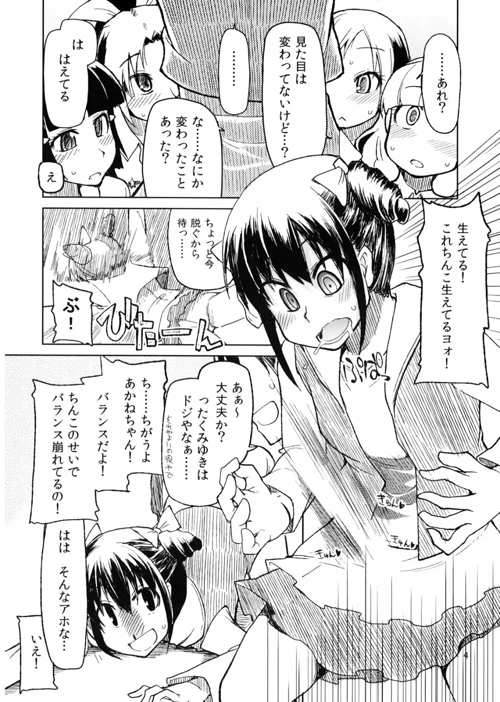 生やしたい。 Page.6