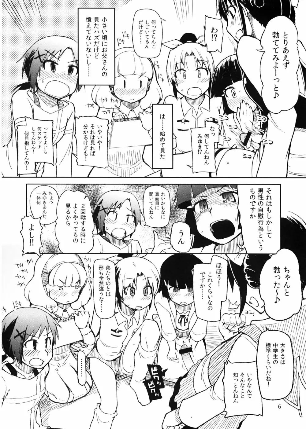 生やしたい。 Page.8