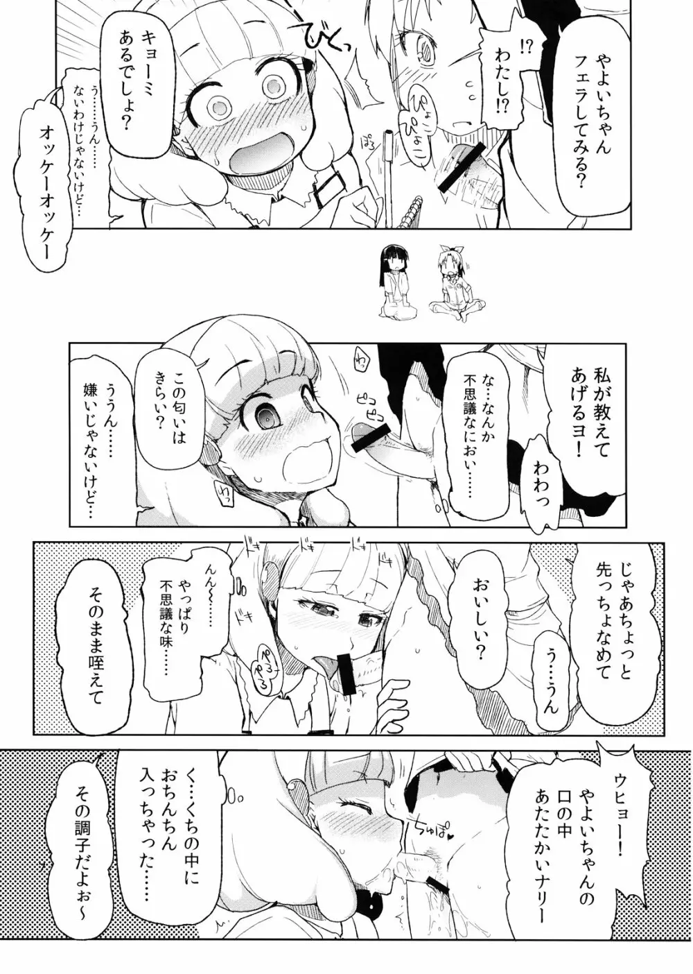 生やしたい。 Page.9