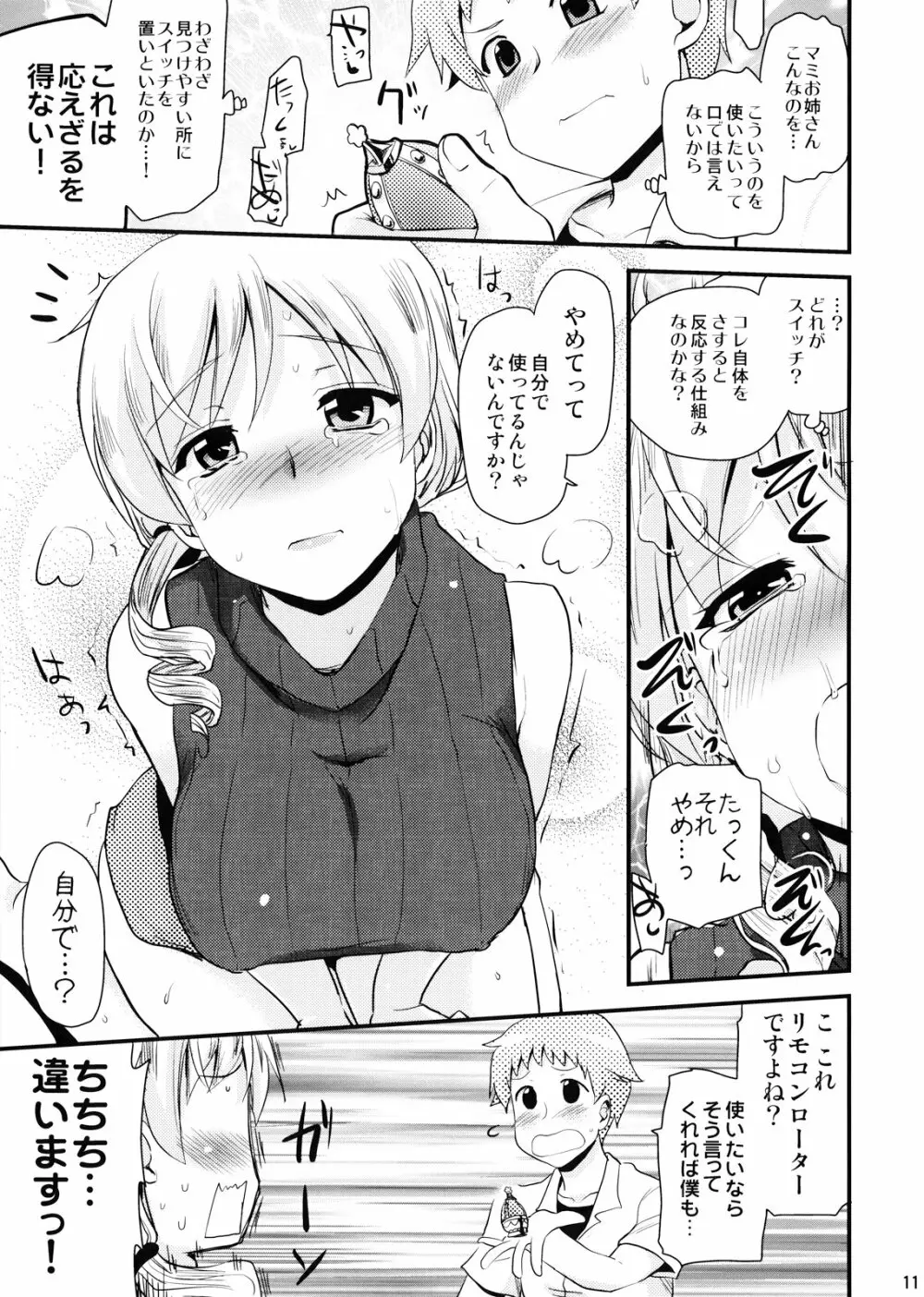 (C82) [真・聖堂☆本舗 (聖☆司)] 巴マミ(30)の性感帯もソウルジェム (魔法少女まどか☆マギカ) Page.11