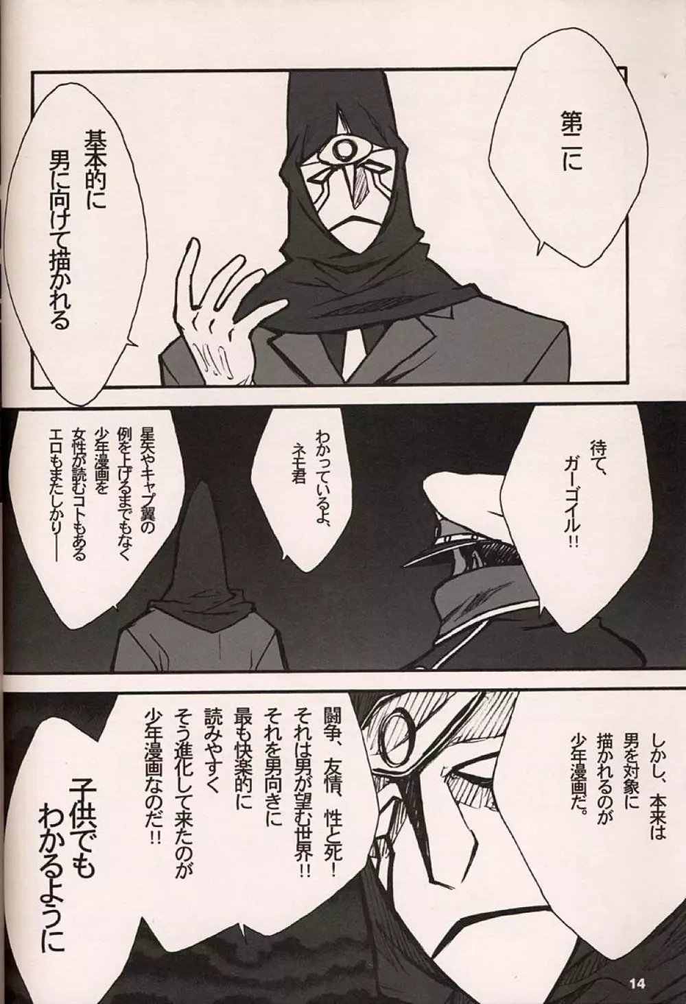 ORICHALCUM 02 スペルマぬるぬる副艦長 Page.13