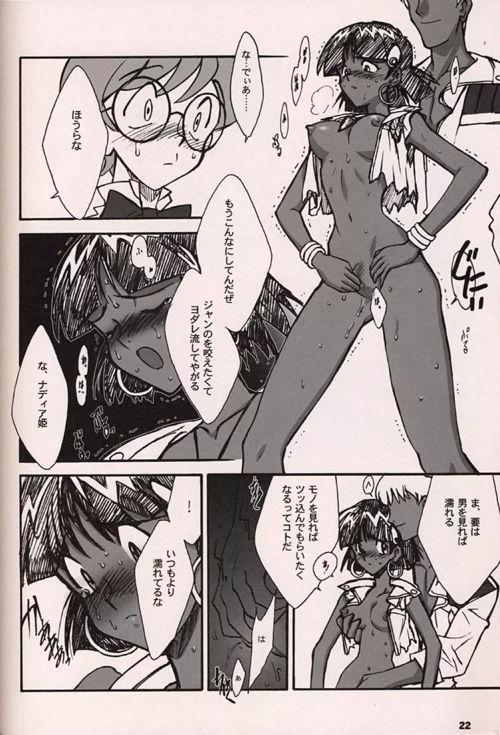 ORICHALCUM 02 スペルマぬるぬる副艦長 Page.21