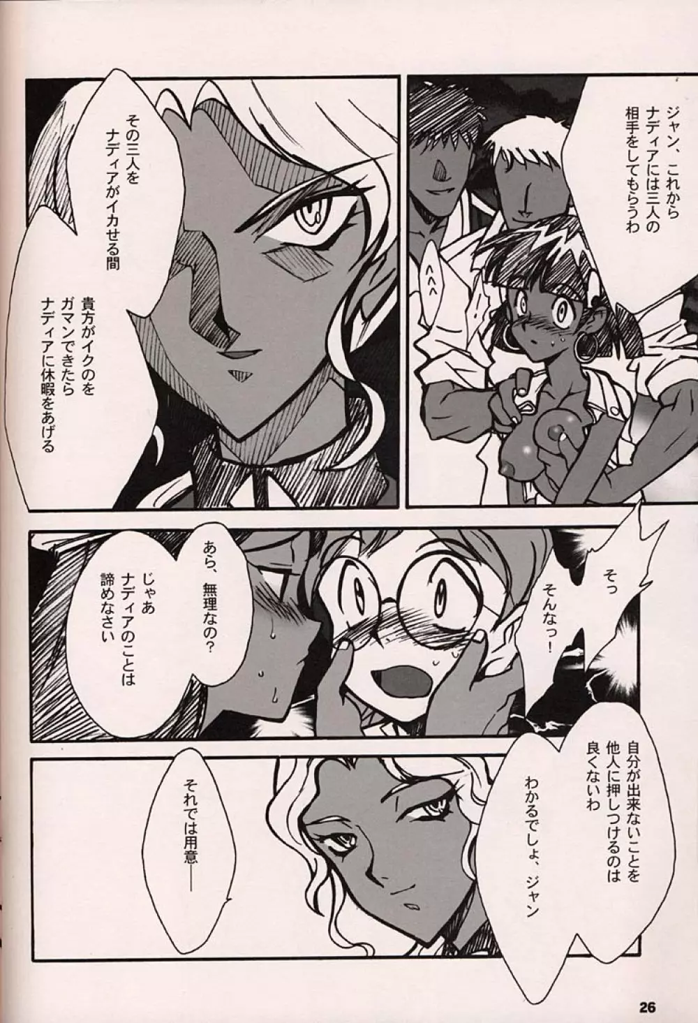 ORICHALCUM 02 スペルマぬるぬる副艦長 Page.25