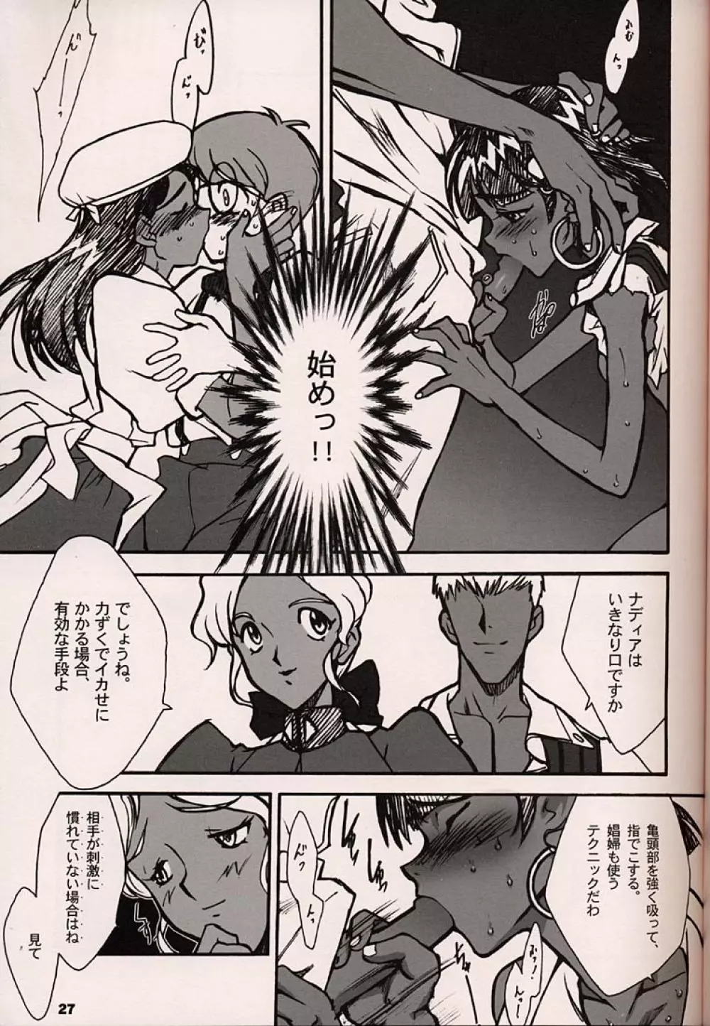 ORICHALCUM 02 スペルマぬるぬる副艦長 Page.26