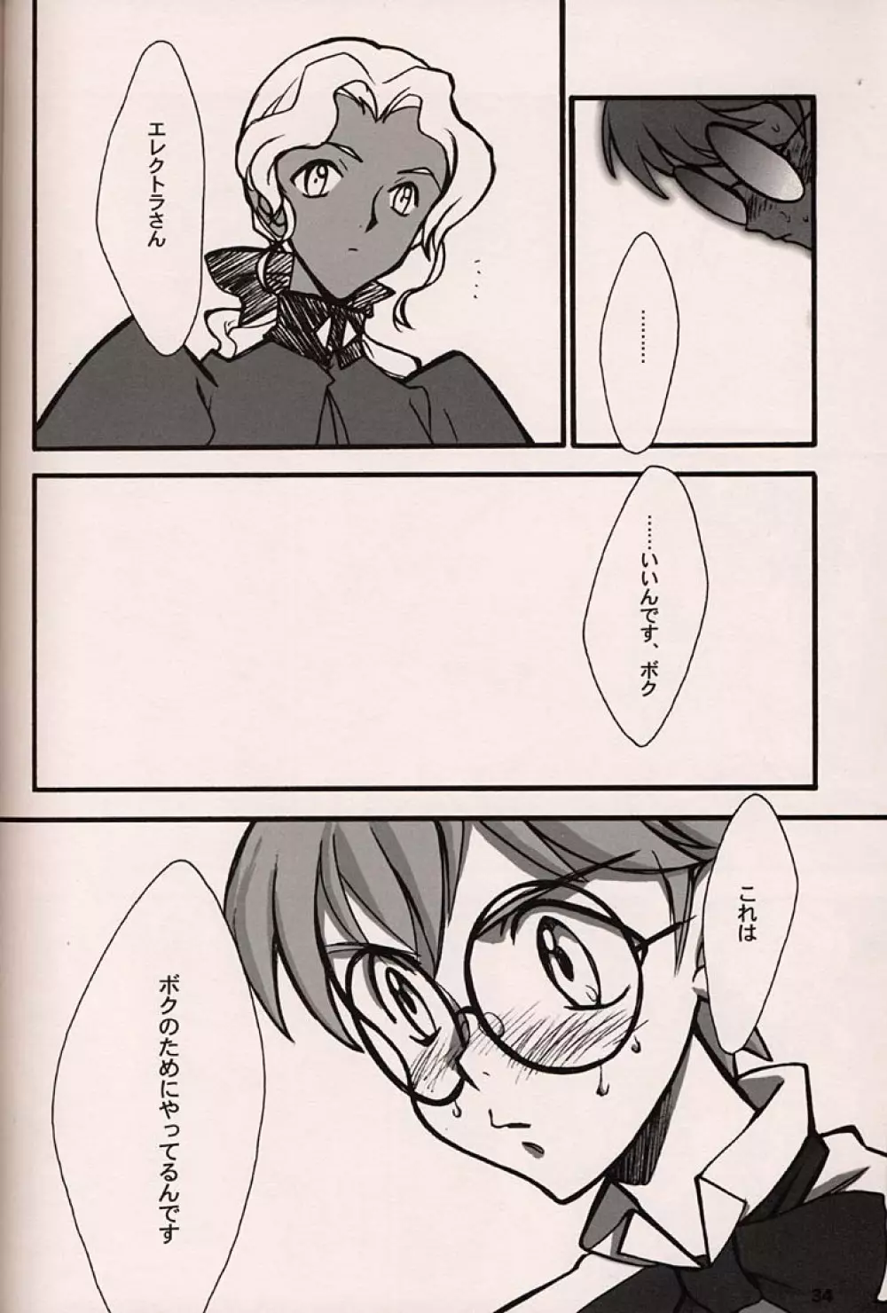 ORICHALCUM 02 スペルマぬるぬる副艦長 Page.33