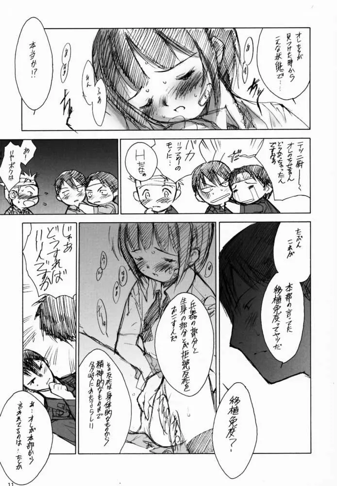 戦争論的彼女 Page.10