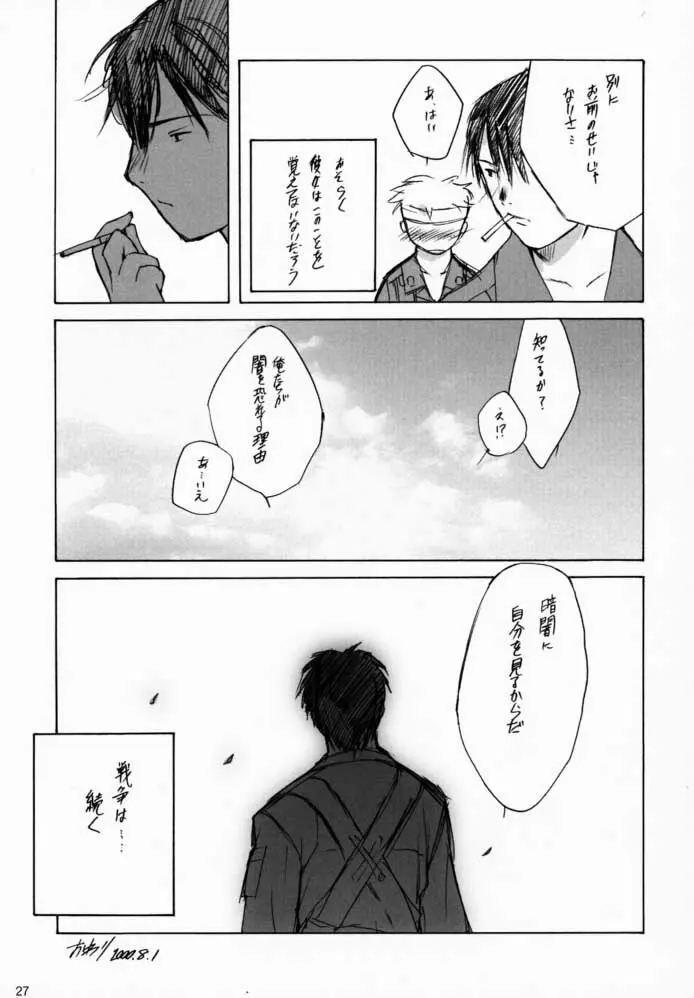 戦争論的彼女 Page.26