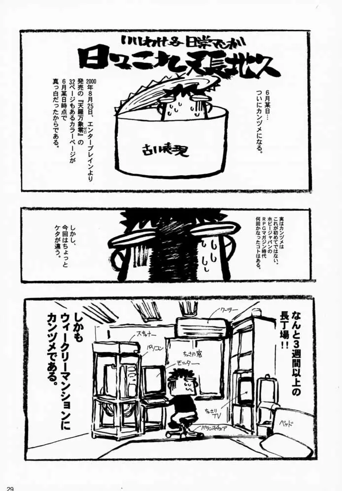 戦争論的彼女 Page.28