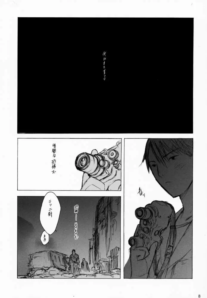 戦争論的彼女 Page.7