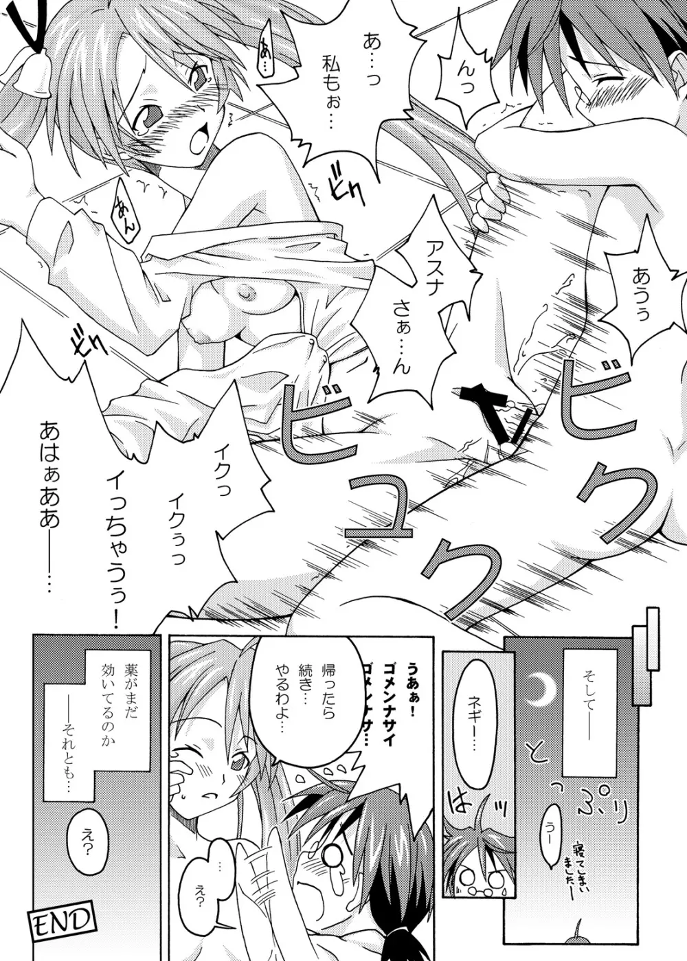 裏魔法先生ジャムま！総集編1＋ Page.20