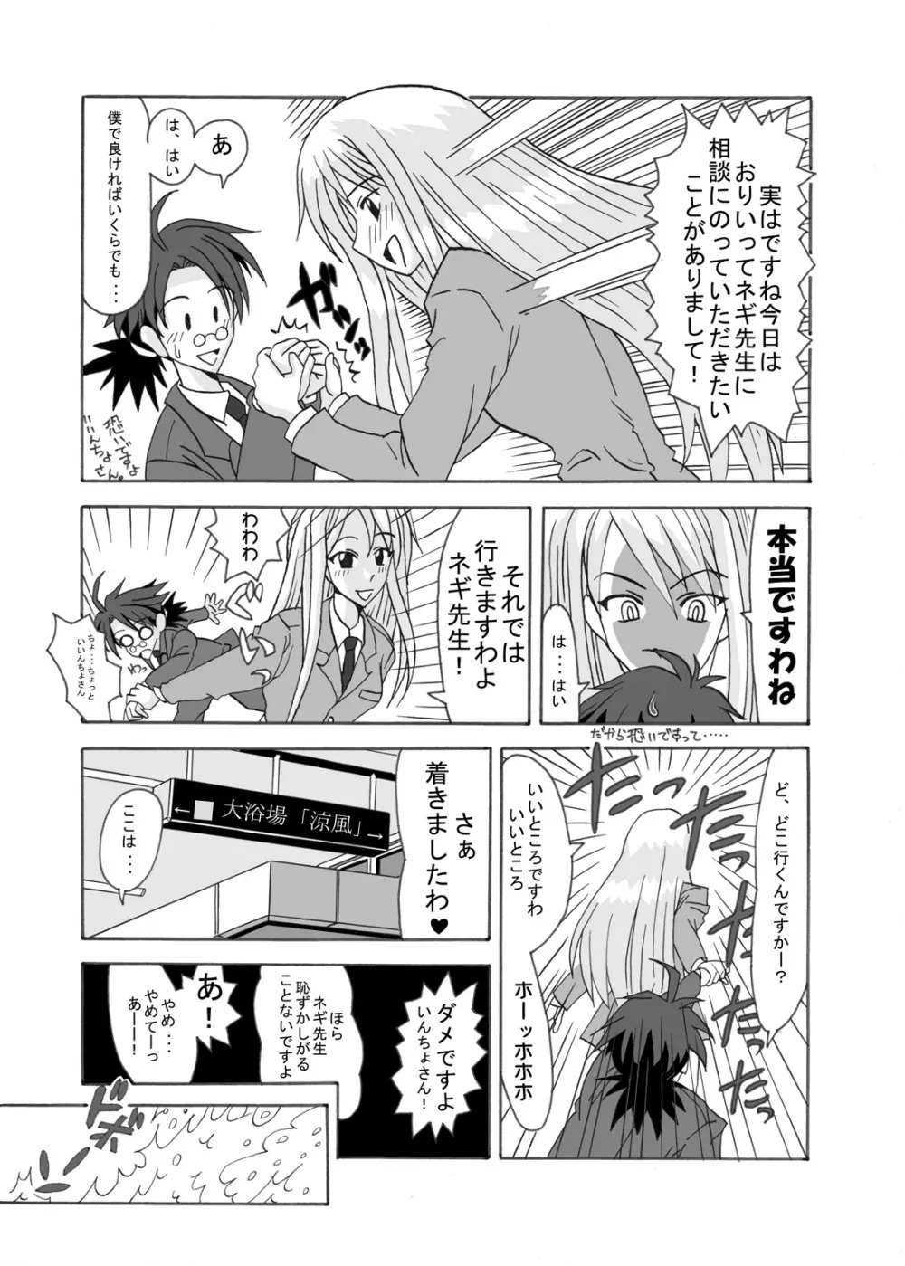 裏魔法先生ジャムま！総集編1＋ Page.24