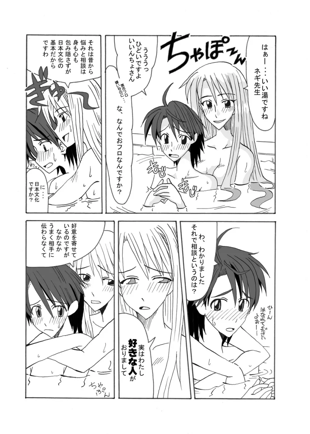 裏魔法先生ジャムま！総集編1＋ Page.25