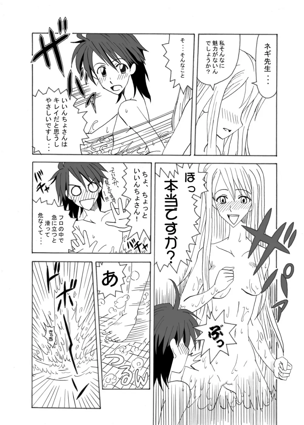 裏魔法先生ジャムま！総集編1＋ Page.26