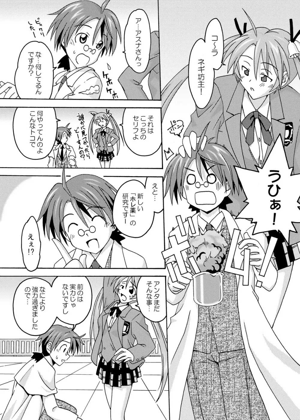 裏魔法先生ジャムま！総集編1＋ Page.6