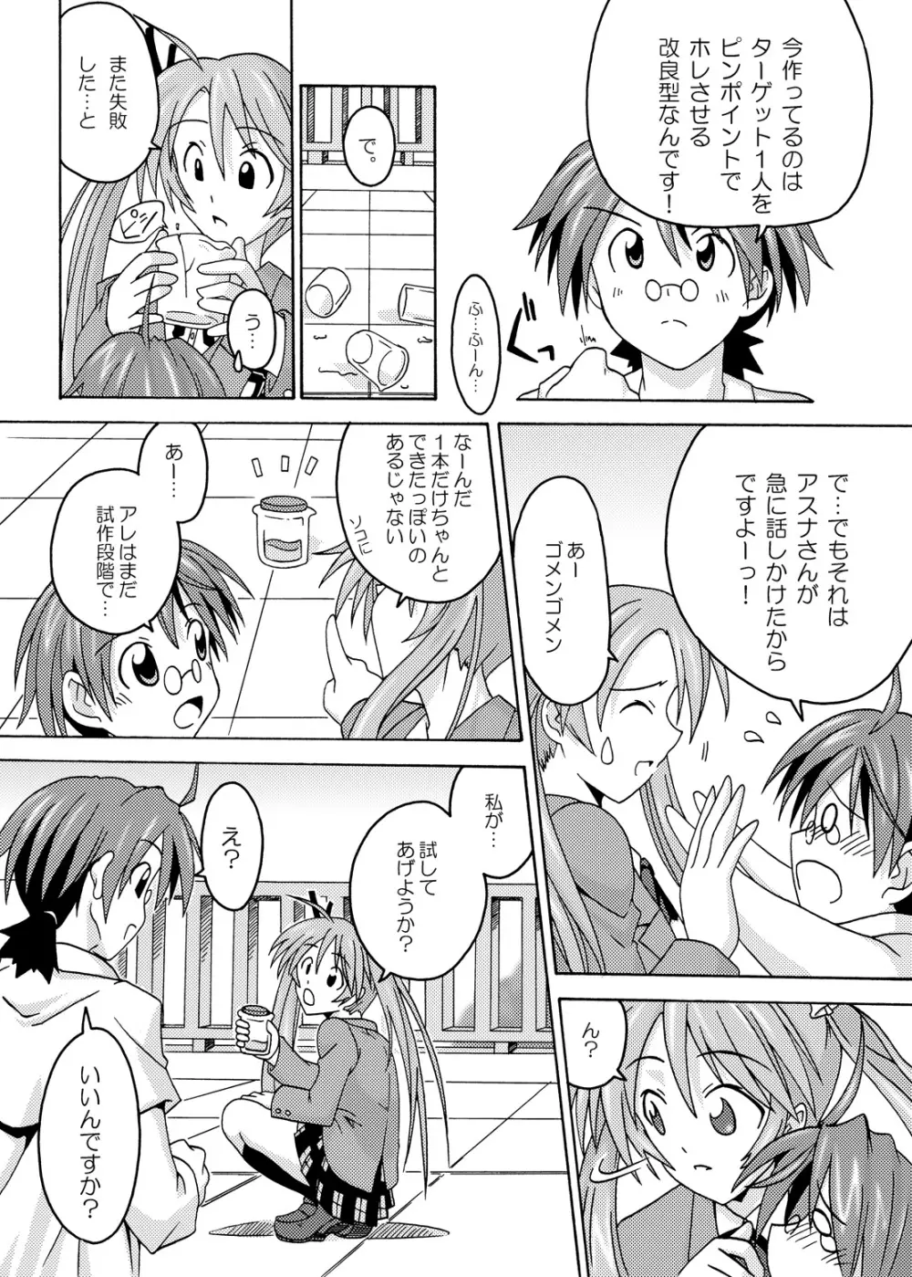 裏魔法先生ジャムま！総集編1＋ Page.7