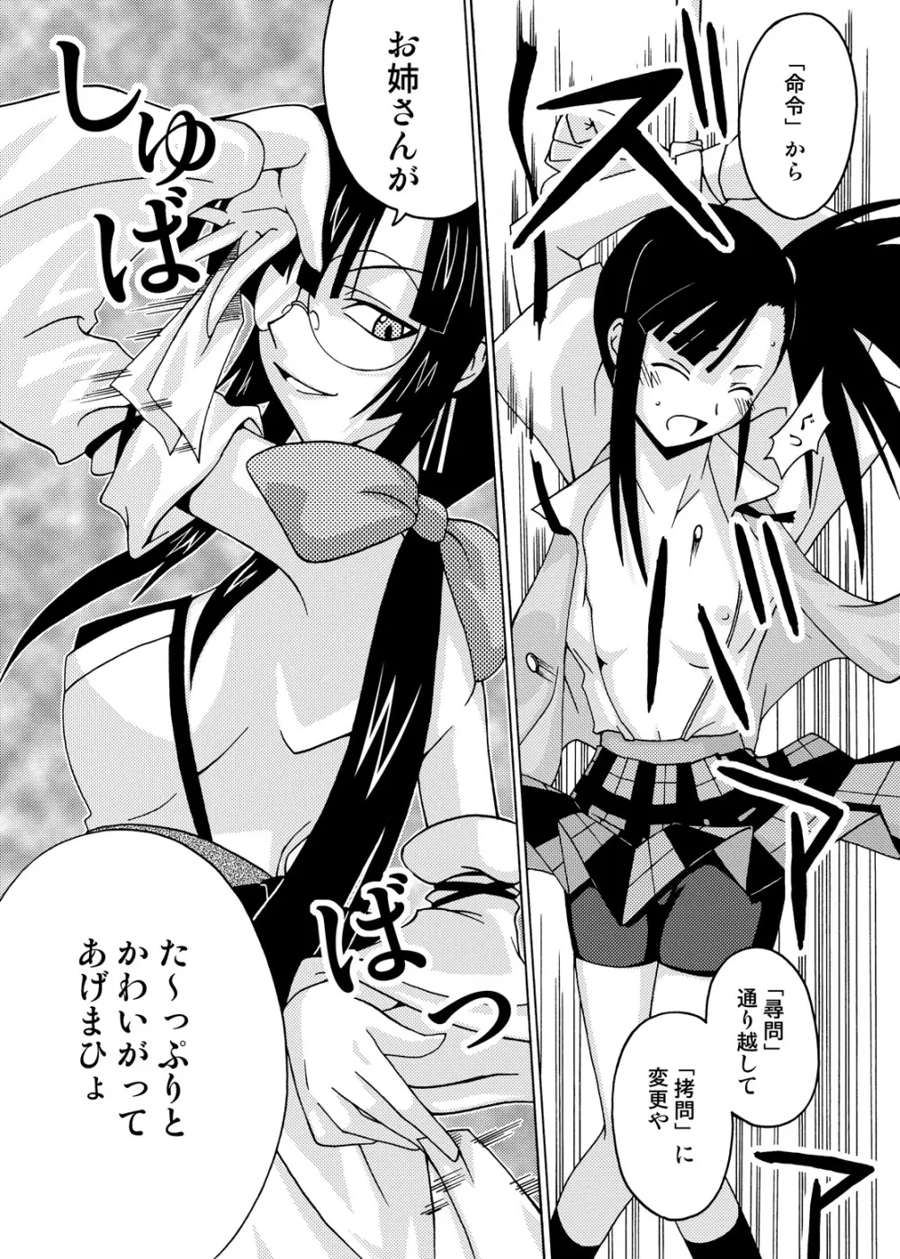 裏魔法先生ジャムま！総集編1＋ Page.70