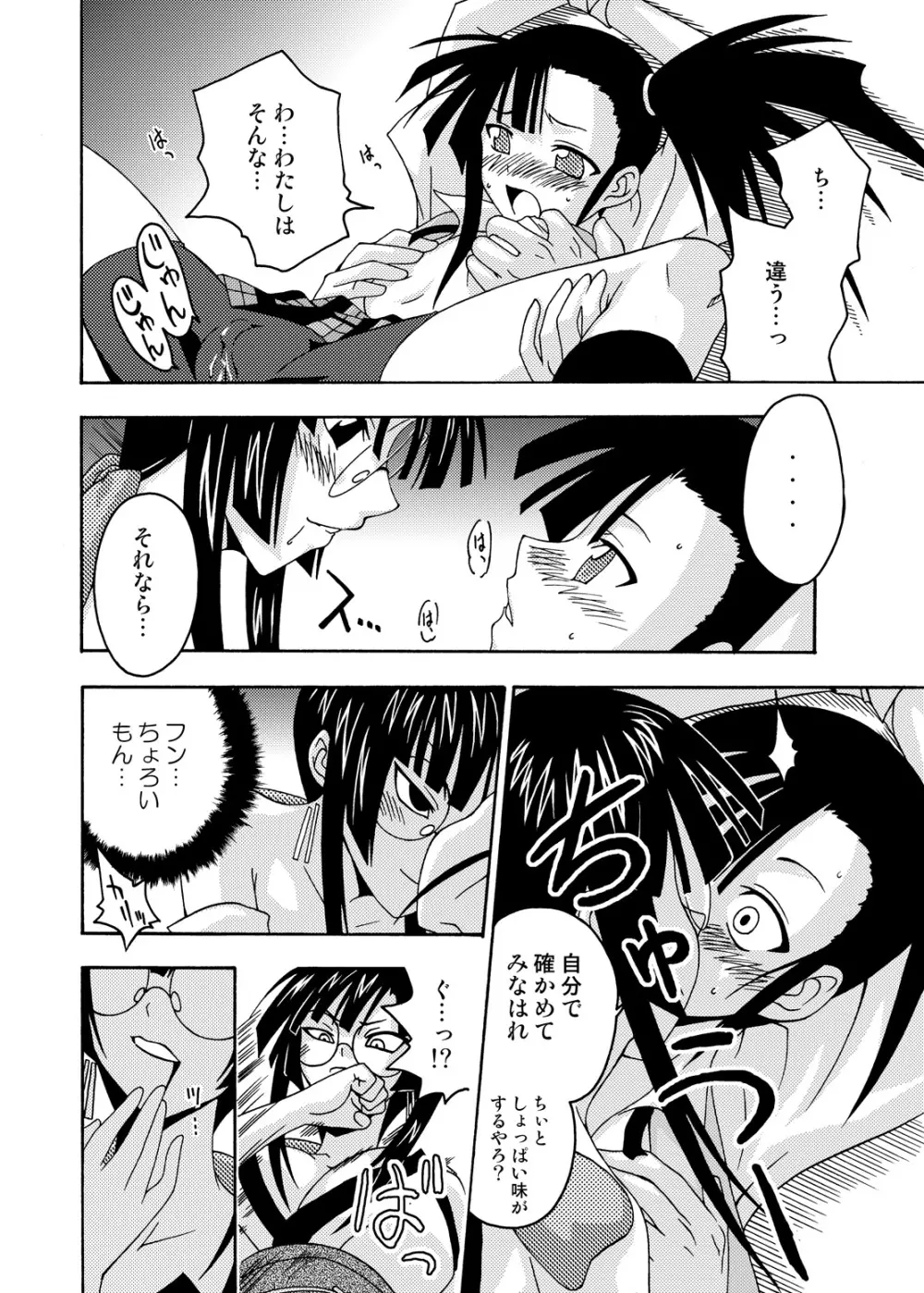 裏魔法先生ジャムま！総集編1＋ Page.76