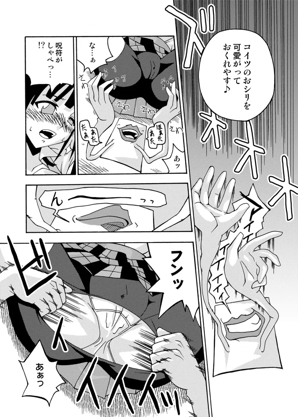 裏魔法先生ジャムま！総集編1＋ Page.78