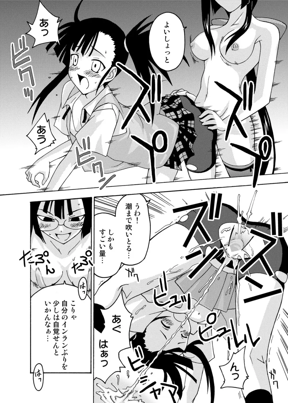 裏魔法先生ジャムま！総集編1＋ Page.92